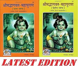 Srimad Bhagavat Mahapurana (Combo Pack of Part-1 & Part-2) (Hindi) (Shipping Cost Included) [Hardcover] Maharishi Ved Vyas and Gita Press Gorakhpur [Hardcover] Maharishi Ved Vyas and Gita Press Gorakhpur [Hardcover] Maharishi Ved Vyas and Gita Press Gorak