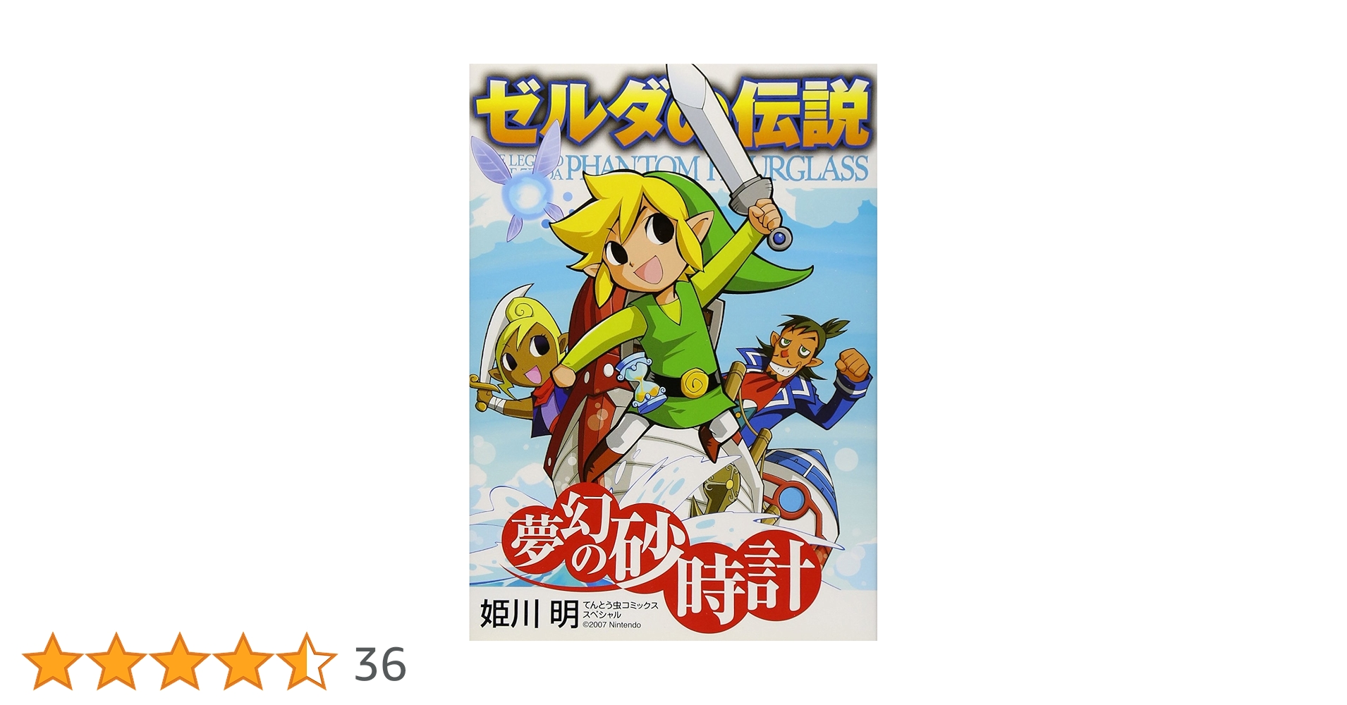 【非売品】ゼルダの伝説 夢幻の砂時計 B2 八つ折り ポスター 小学館 - ゼルダの伝説夢幻の砂時計の通販 by 断捨離