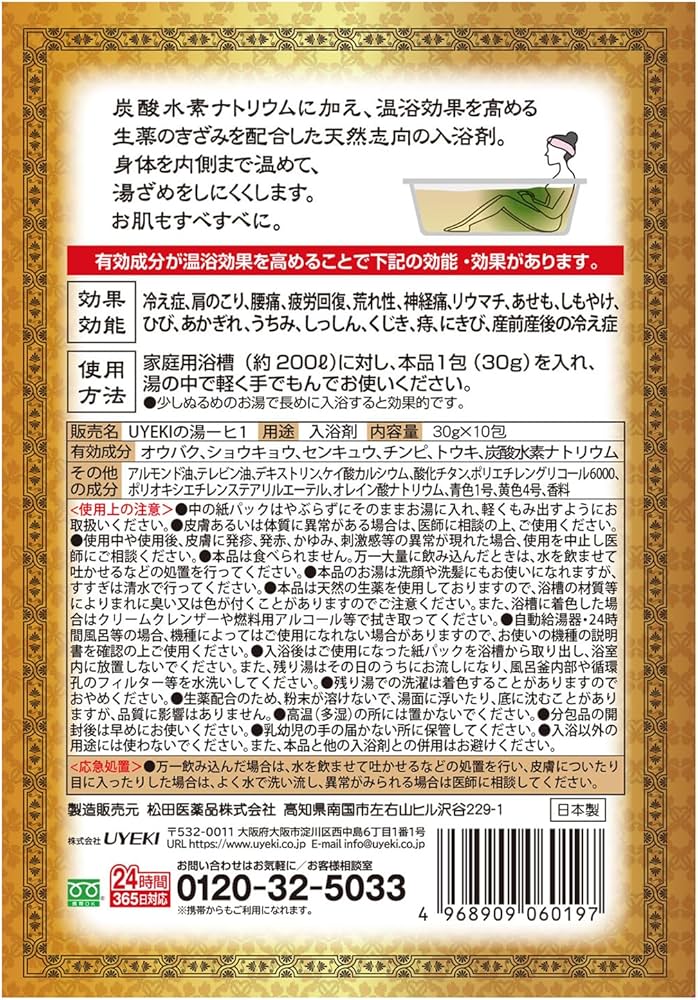 UYEKI(ウエキ) 百薬湯 30g 合計45包 UYEKI(ウエキ) 百薬湯 30g 合計45包 炭酸 水素 入浴剤」の人気商品一覧