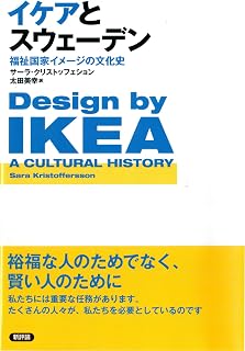 IKEA フリサット 絵本 で作る!おしゃれキッズの絵本棚&収納アイデア 18 イケアとスウェーデン: 福祉国家イメージの文化史