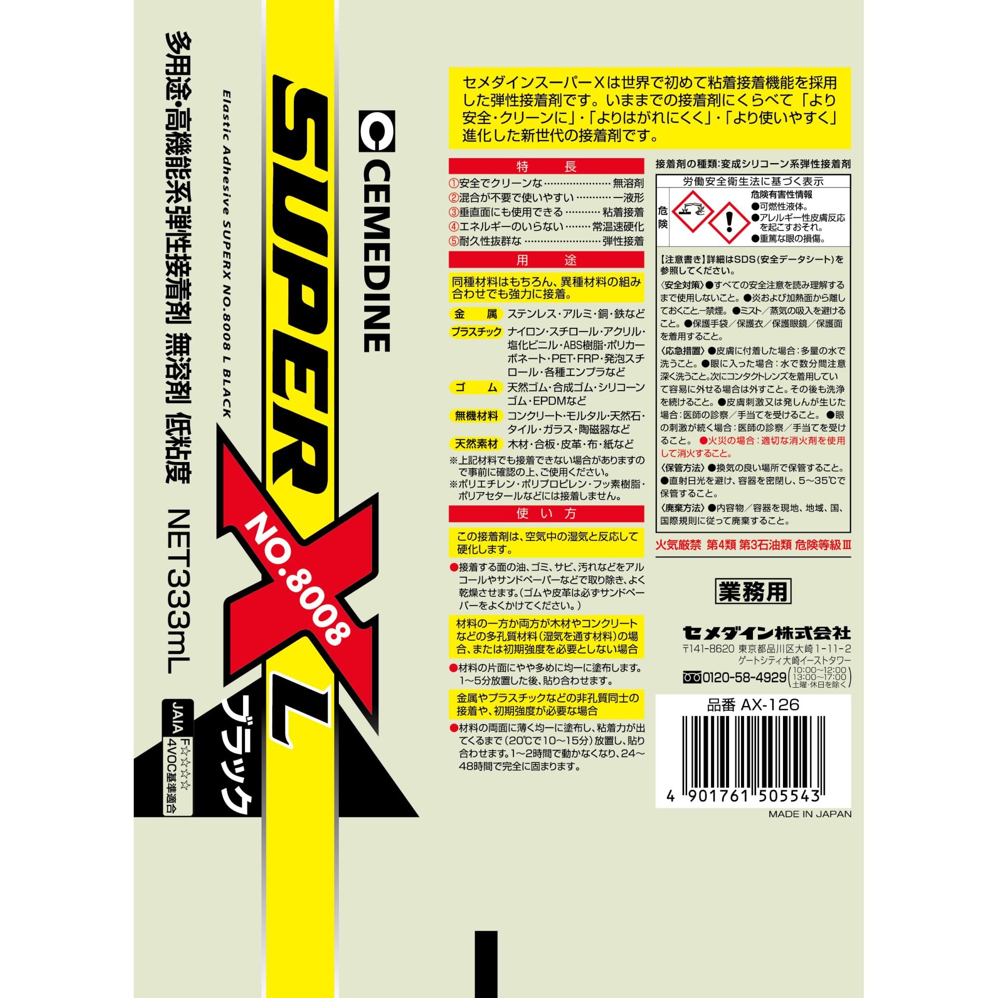 セメダイン　スーパーx ブラックNO.8008＋　333ml 10本入り スーパーX№8008 | 工業用 | セメダイン株式会社