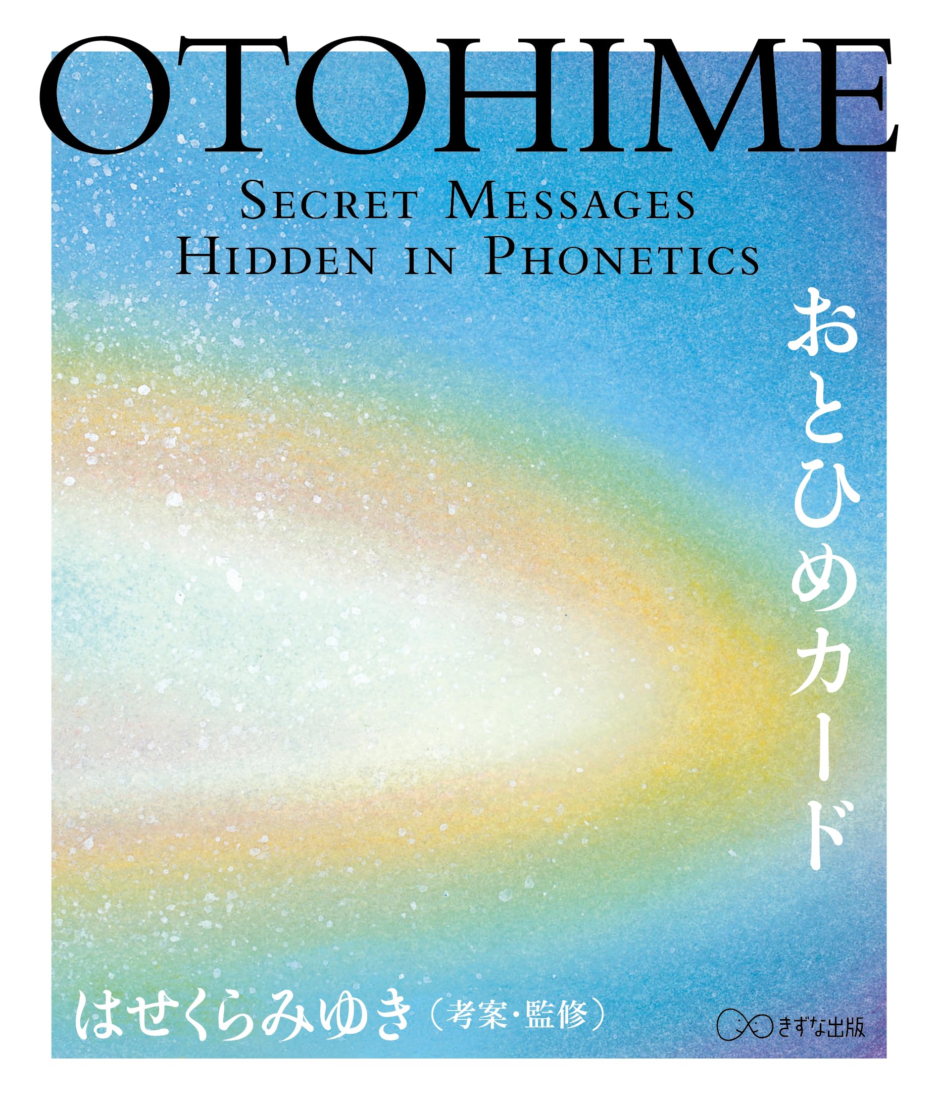 カード「OTOHIME おとひめ」 ([バラエティ]) | はせくらみゆき 