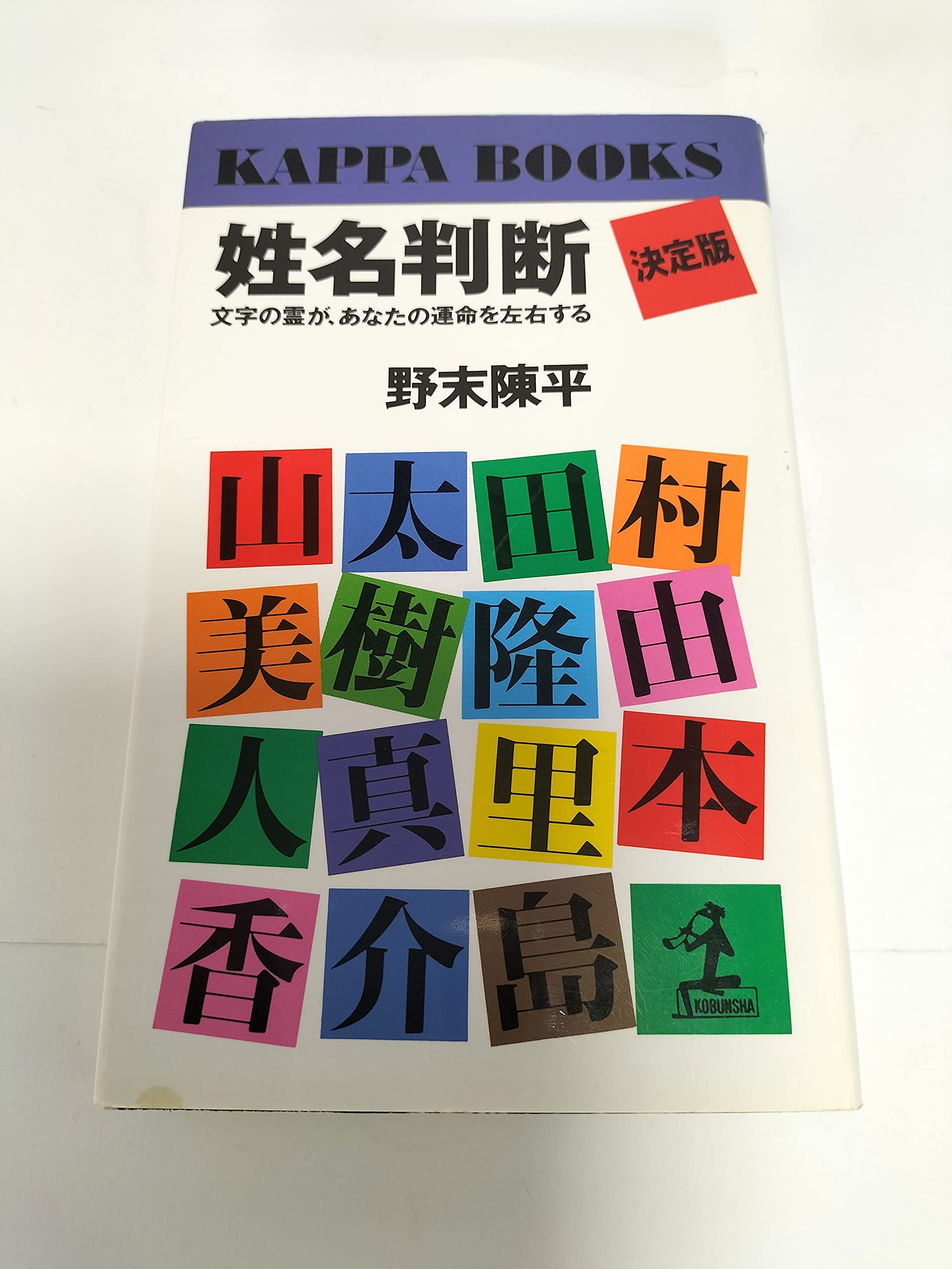 Amazon.co.jp: 野末 陳平: 本、バイオグラフィー、最新アップデート