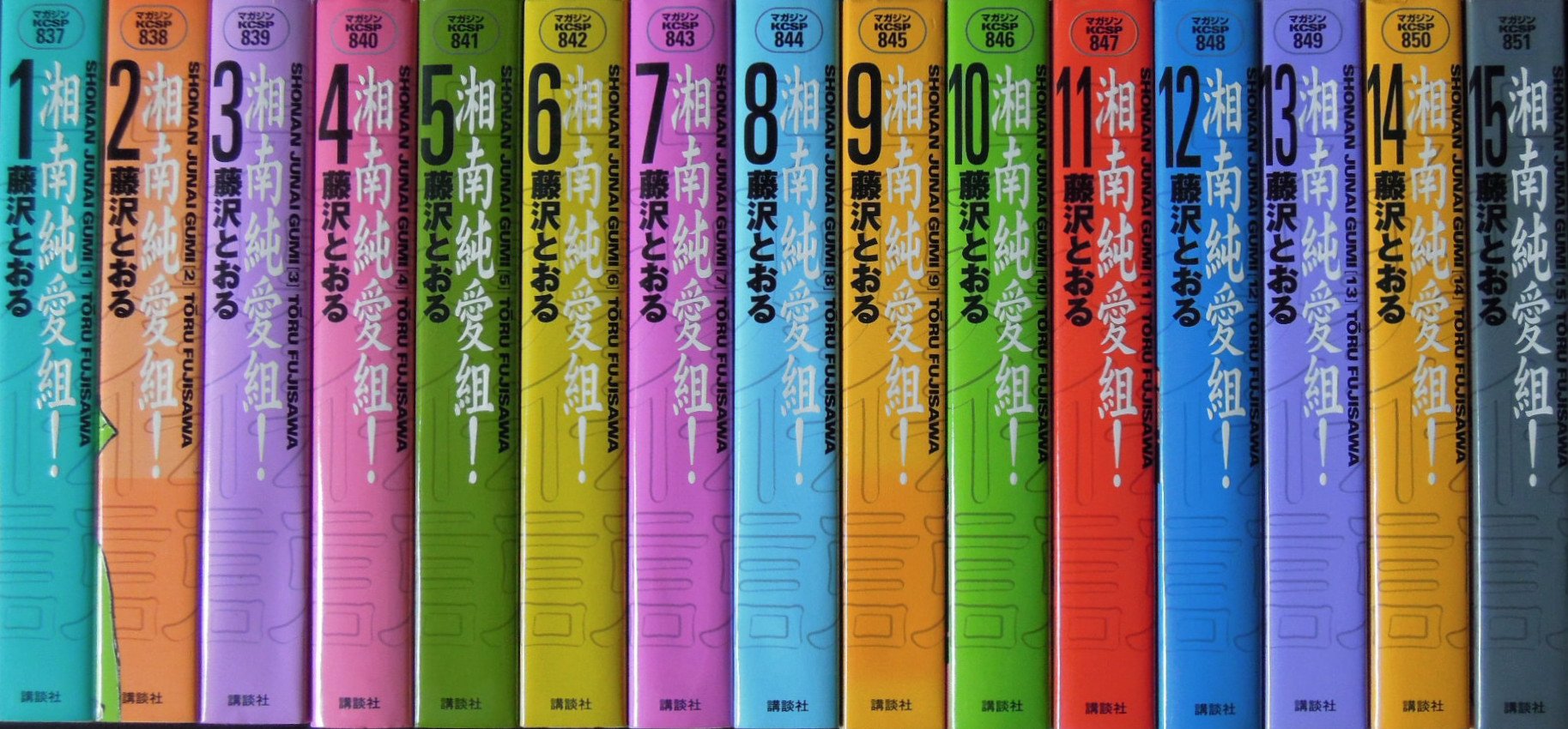 湘南純愛組! コミック 全15巻完結 [マーケットプレイス コミックセット 
