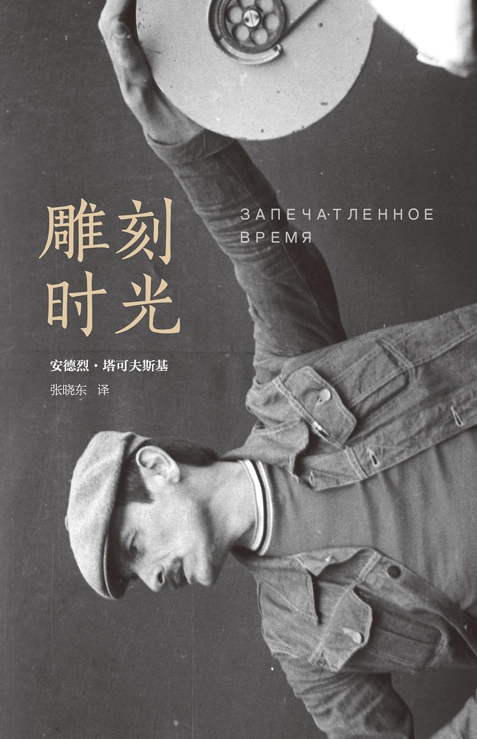 雕刻时光      Hardcover