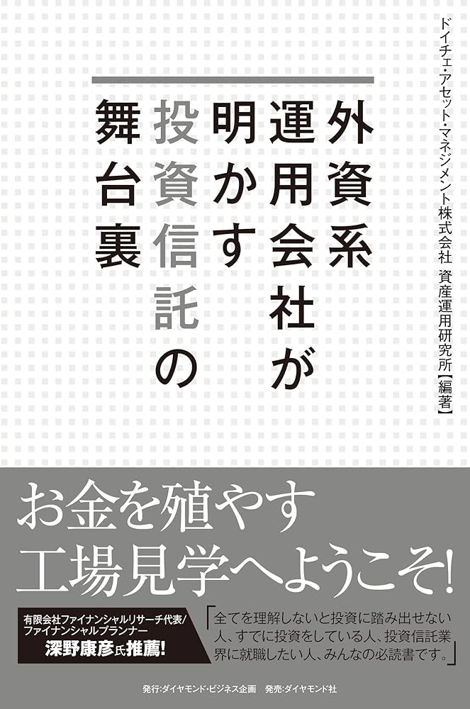 外資系運用会社が明かす投資信託の舞台裏 | ドイチェ・アセット