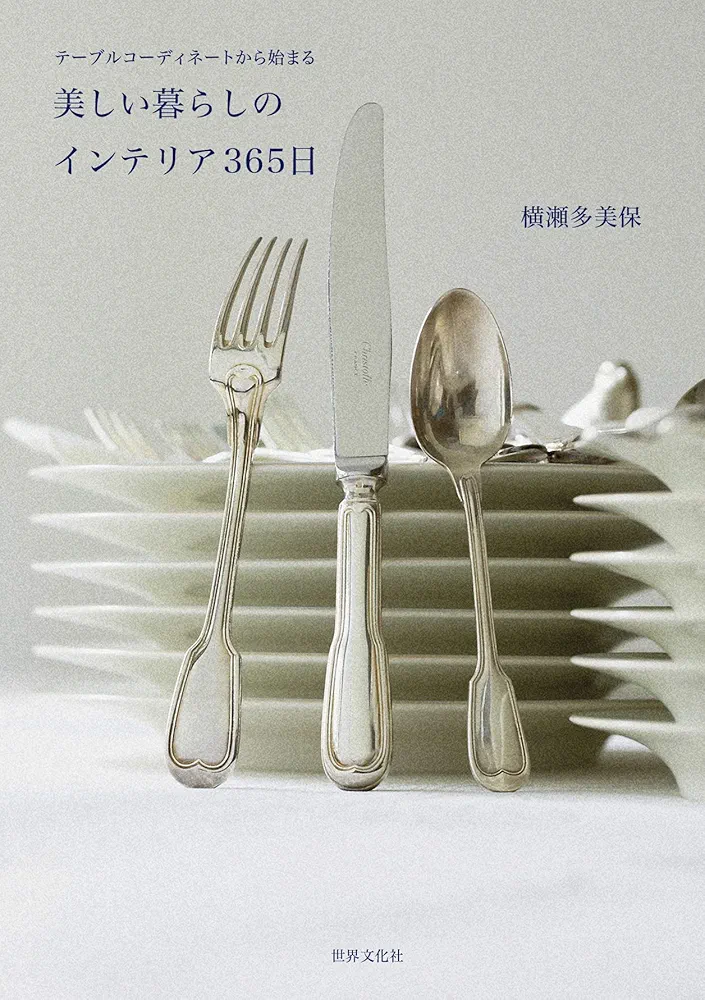 テーブルコーディネイトの本　４冊 テーブルデザイニング　家庭画報 エレガントでモダンな「有田焼」の世界へ！ 今までにない