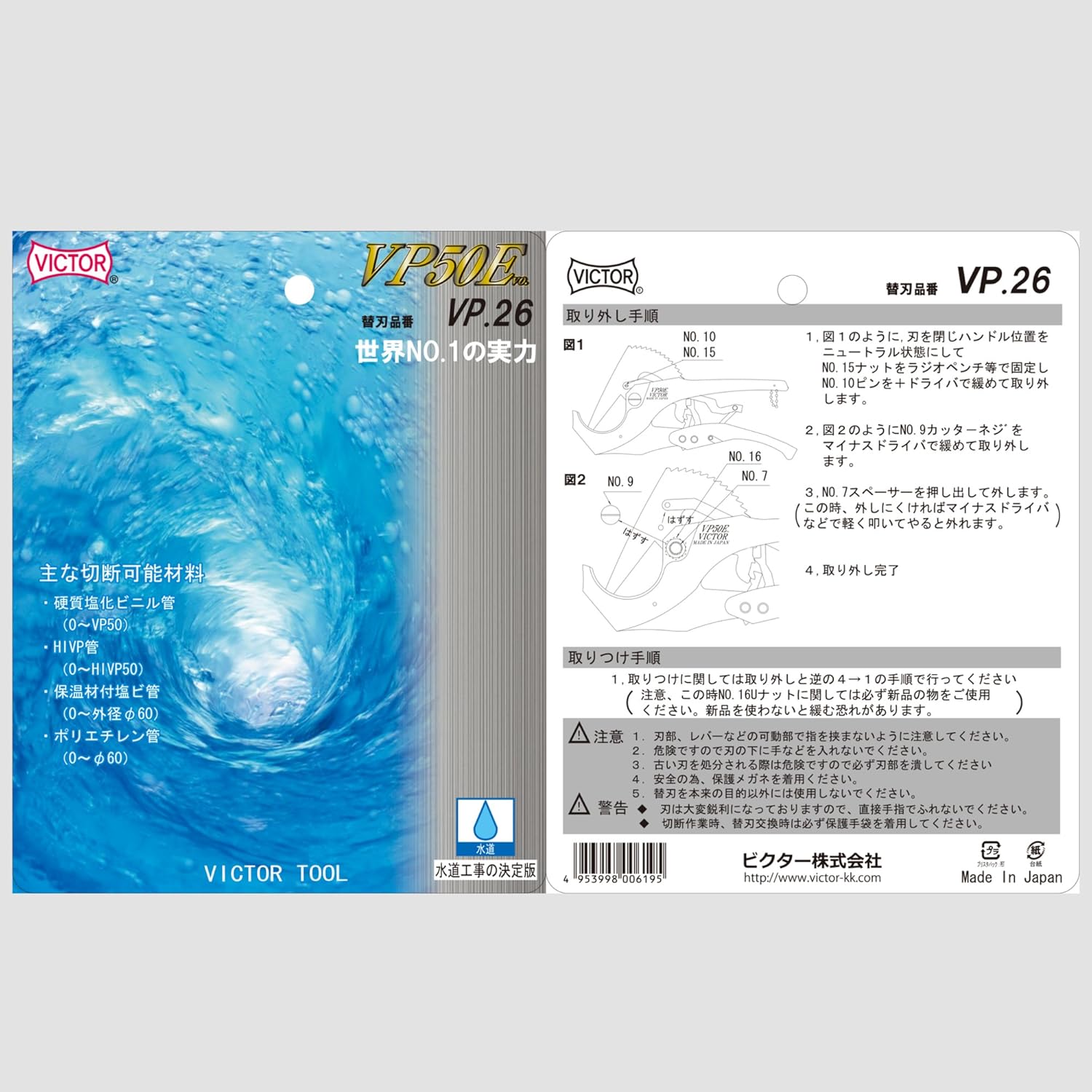 VICTOR Tools, Vinyl Pipe Cutter, VP50-E, 11 Inch