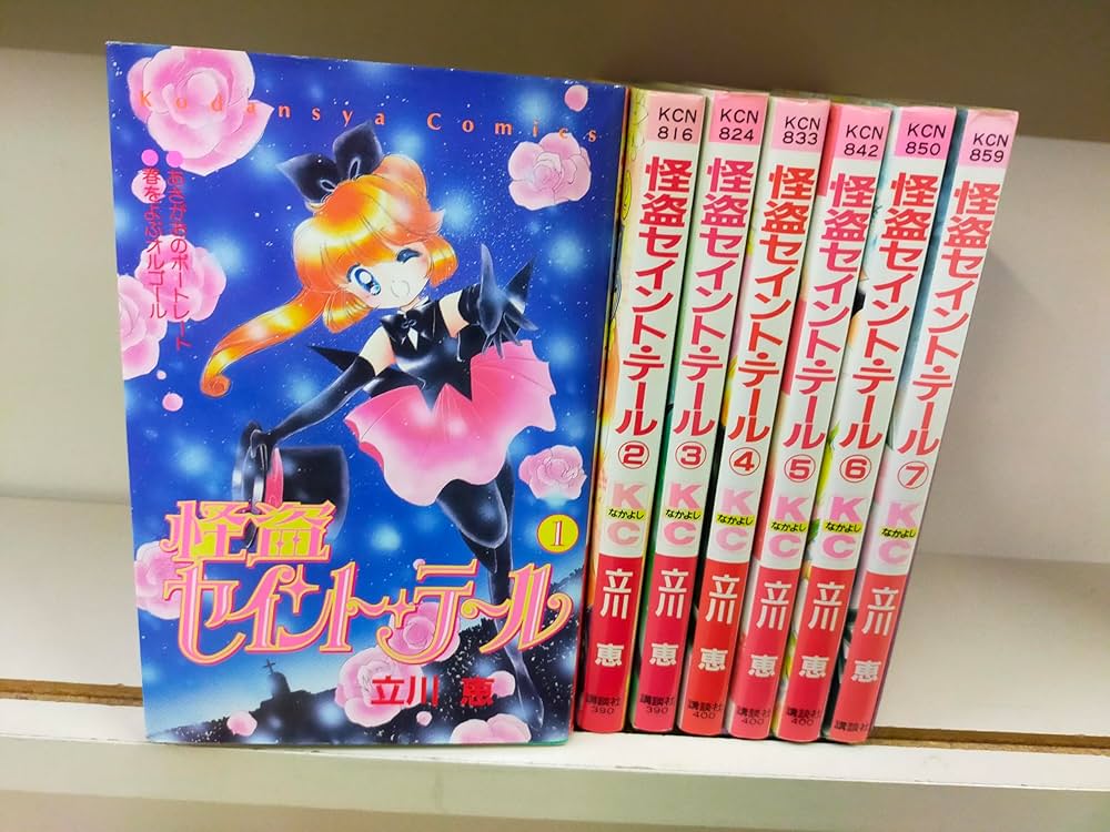 全巻セット 怪盗セイント・テール 全7巻完結 [マーケットプレイスセット] | 立川恵