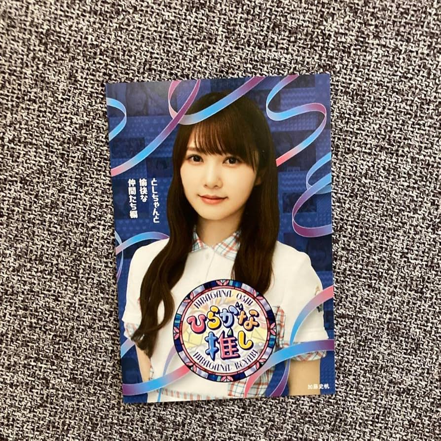 日向坂 加藤史帆 特典系 まとめ売り 当選品 HINABINGO ローソン 新聞 日向坂46 加藤史帆 まとめ売り｜Yahoo!フリマ（旧PayPayフリマ）