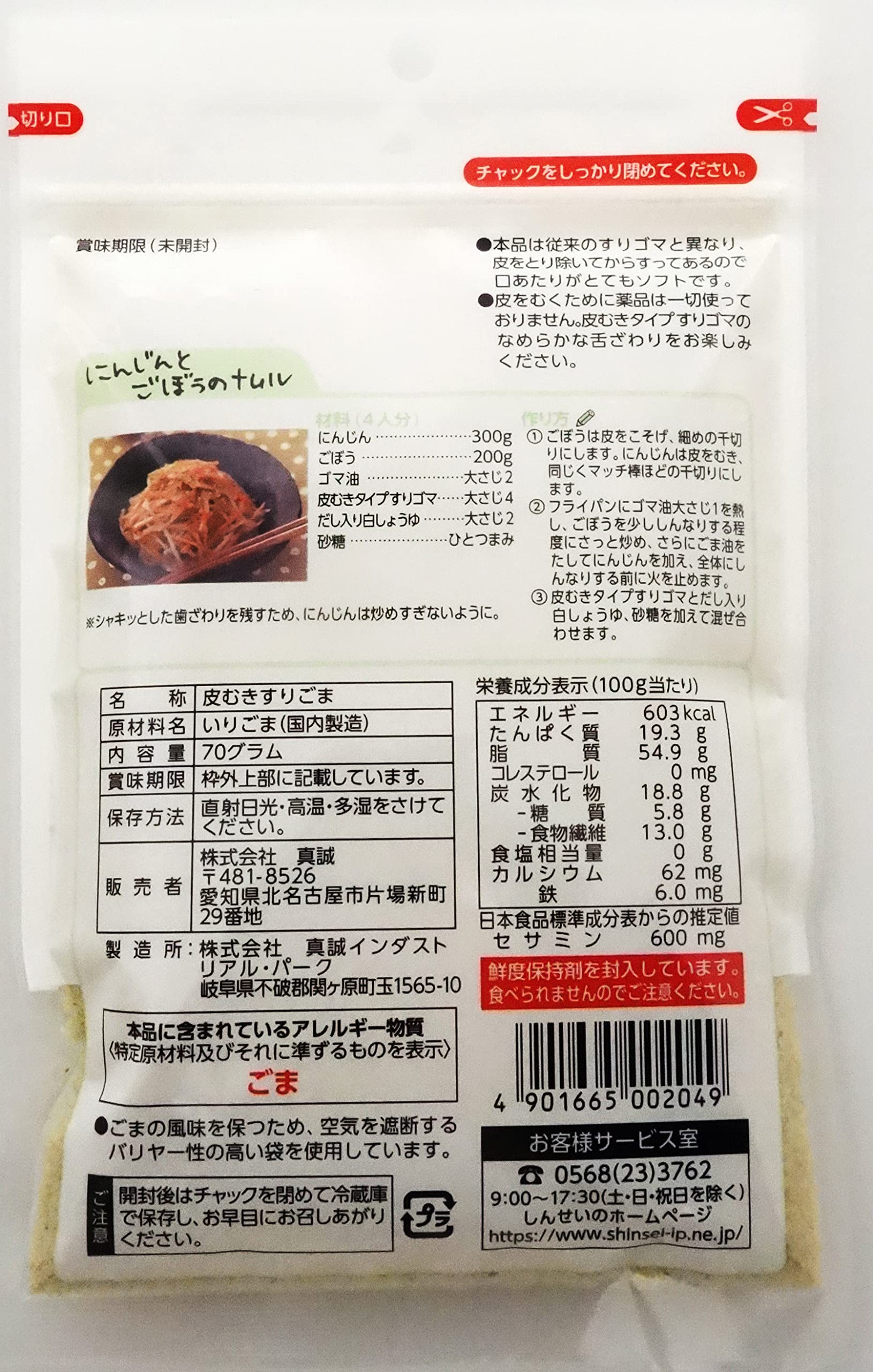 Amazon.co.jp: 真誠 皮むきタイプすりゴマ 70g×4個 : 食品・飲料・お酒
