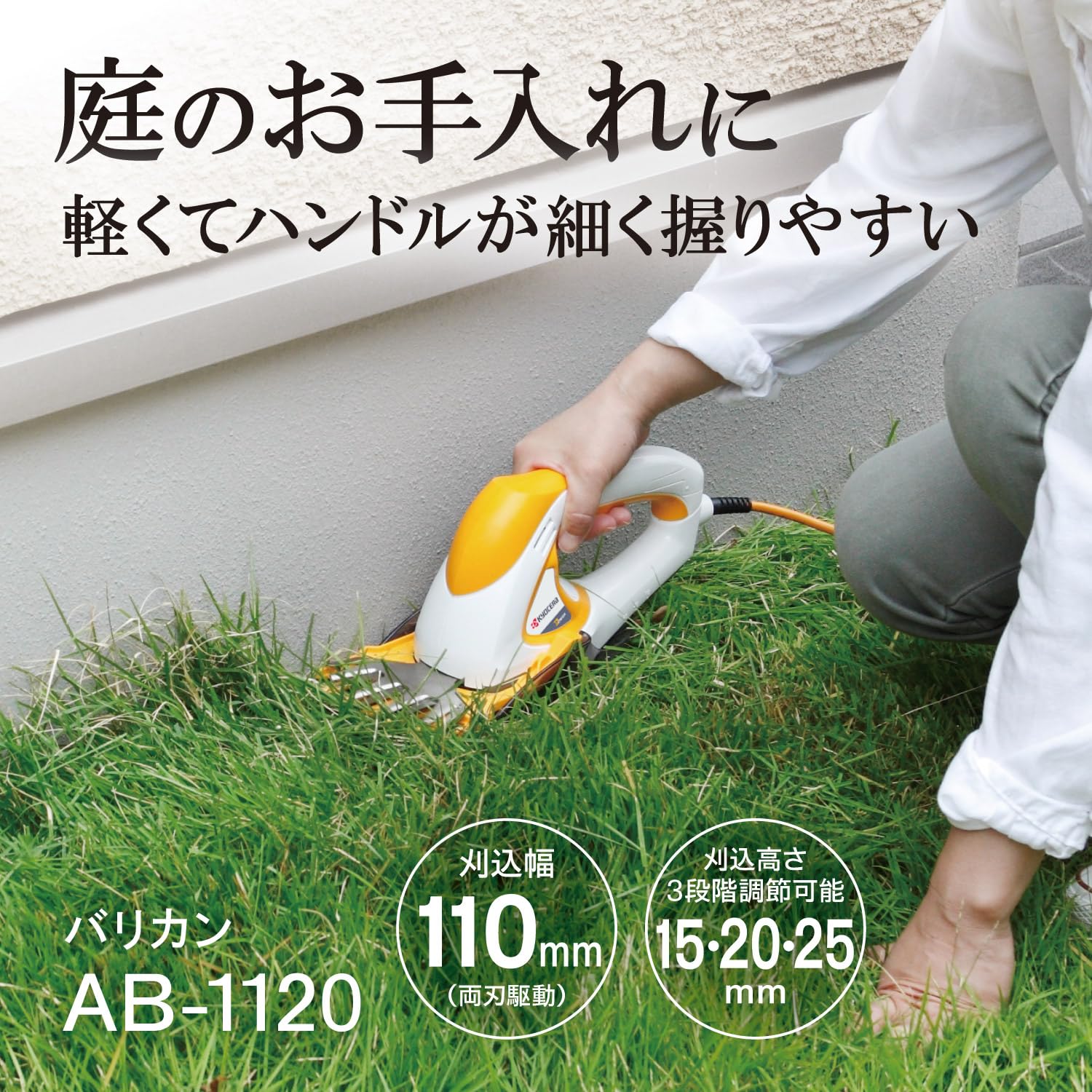 RYOBI リョービ バリカン AB-1120 刈込幅110mm キワ刈りガイド付(D3655awxY) 楽天市場】RYOBI/リョービ バリカン AB-1120 刈込幅110mm キワ刈り