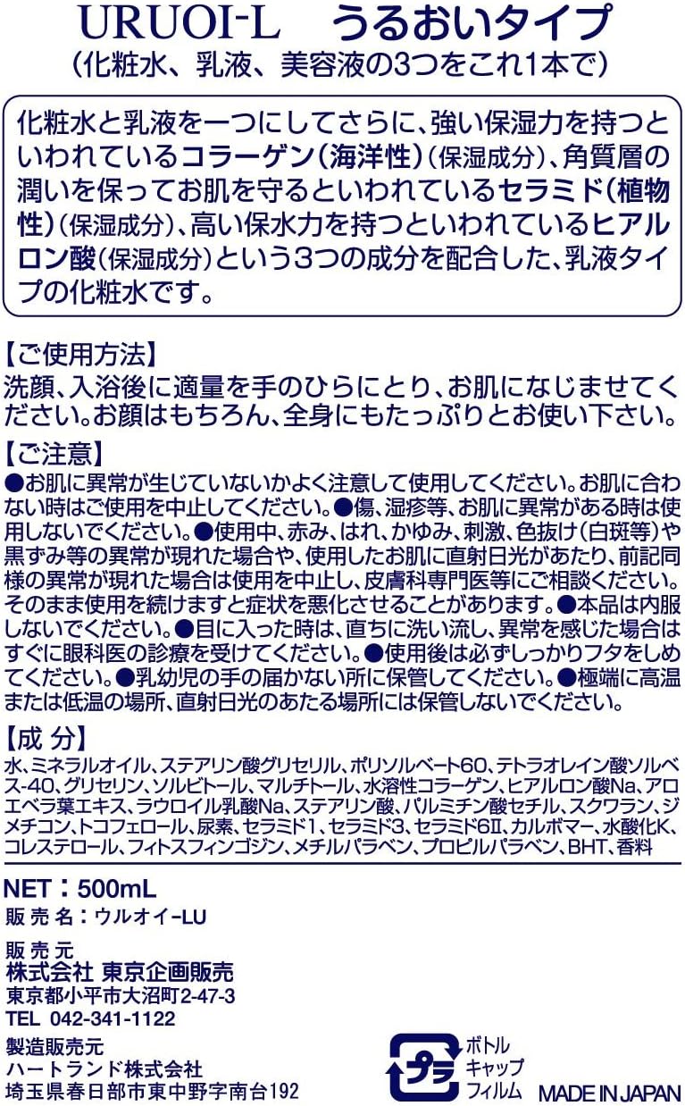 Amazon 乳液タイプのコラーゲン ヒアルロン酸 セラミド配合化粧水うるおい 500ml 東京企画 化粧水 通販