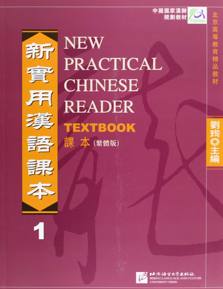 洋書 A Mandarin Phonetic Reader... New Practical Chinese Reader vol.1 - Textbook (Traditional