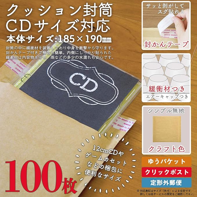 Amazon アイ エス クッション封筒 Cdサイズ対応 クラフト色 100枚 Ce Cdc 100 文房具 オフィス用品 文房具 オフィス用品