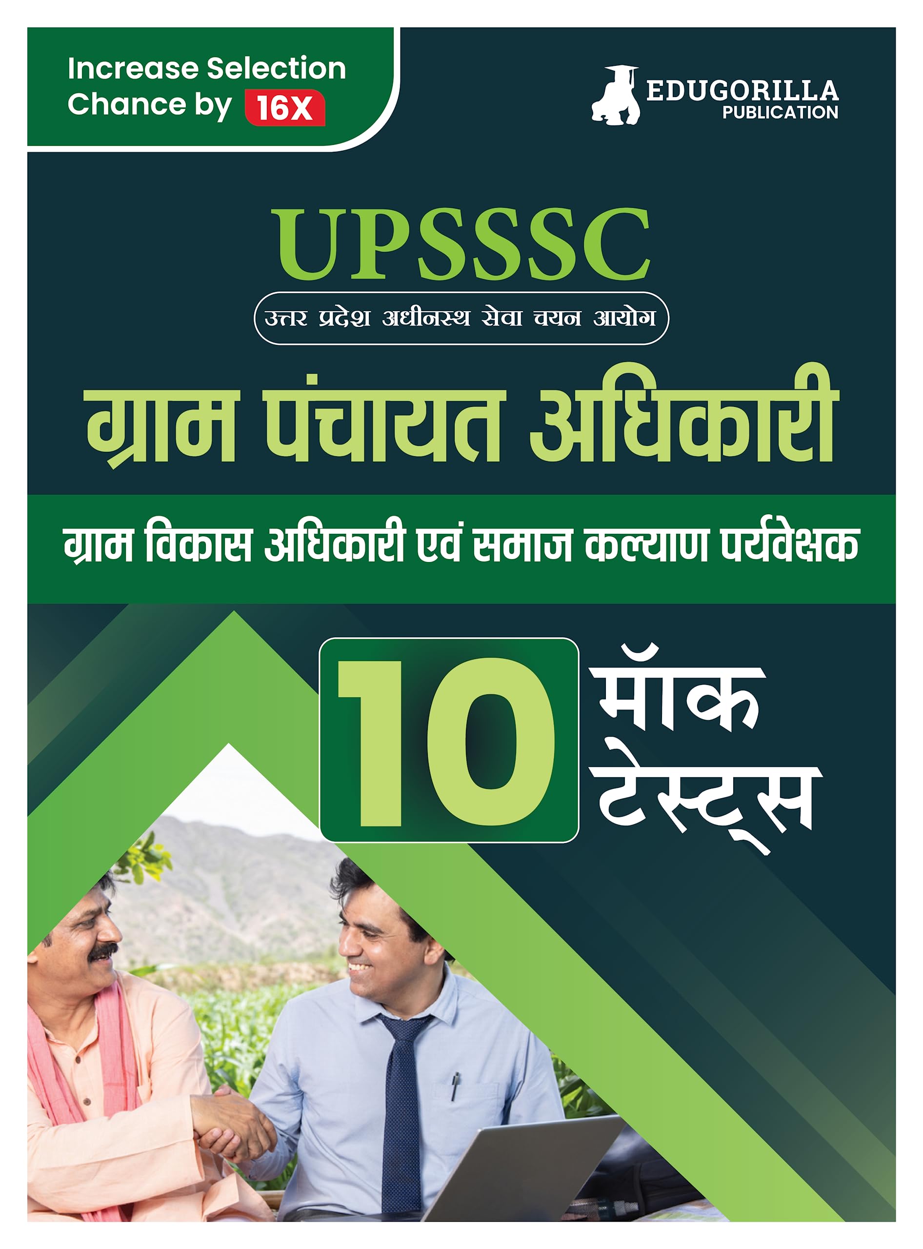 UPSSSC VPO Exam 2024 : Gram Panchayat Adhikari (Hindi Edition) - 10 Full Length Mock Tests (1500 Solved Questions) with Free Access to Online Tests