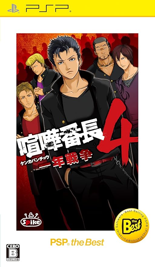 最高級のスーパー Psp 喧嘩番長ポータブル 3 4 5 セット 4本セット まとめ売り Catedraldeniteroi Com Br