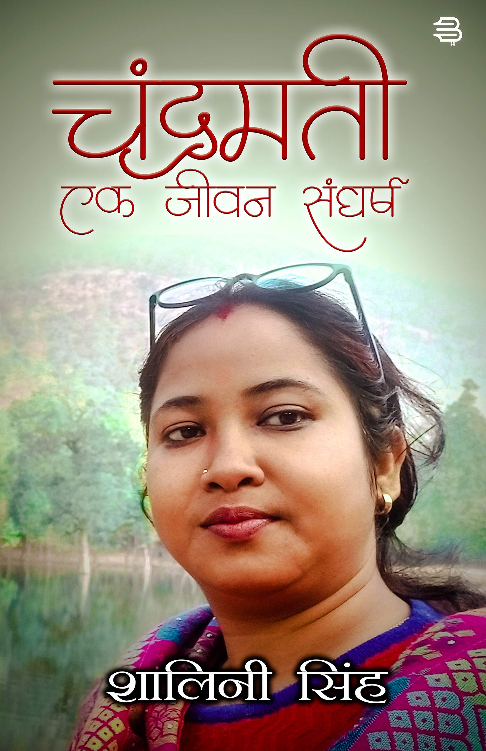 Chandramati Ek Jivan Sangharsh (Hindi Edition)