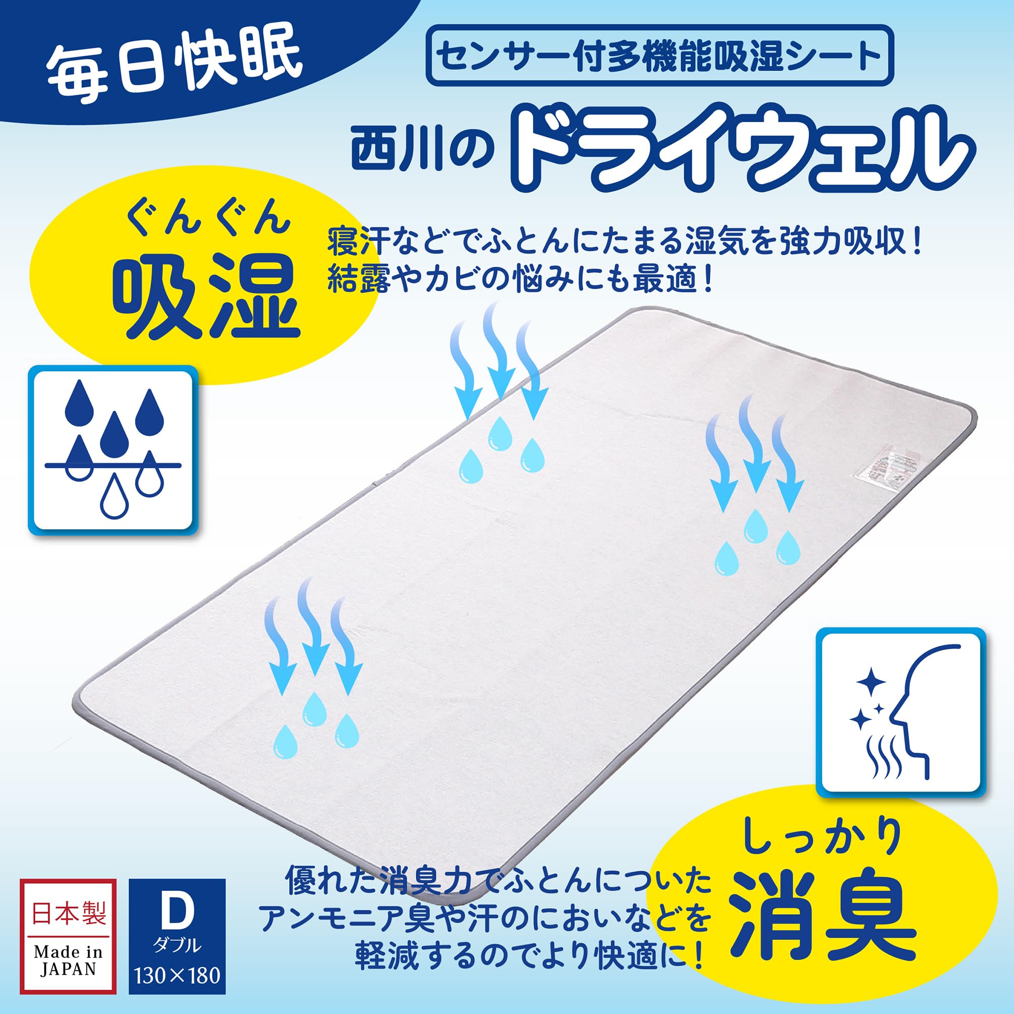 Amazon｜nishikawa【西川】 ドライウェル 除湿シート ダブル 洗える
