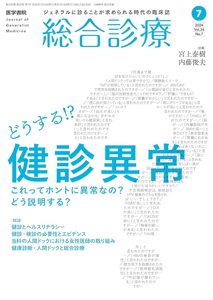 企業診断2024年8月号〜2025年7月号 12冊セット 月刊 『企業診断』 2024年8月号 ｜同友館オンライン