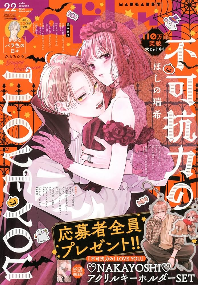 マーガレット2017年22号 マーガレット (22号) |本 | 通販 | Amazon