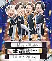 (未使用･未開封品)　Music Video 純烈祭! 2010-2017 [DVD] wyeba8q Amazon.co.jp: Music Video 純烈祭! 2010-2017 [DVD] : 純烈: DVD