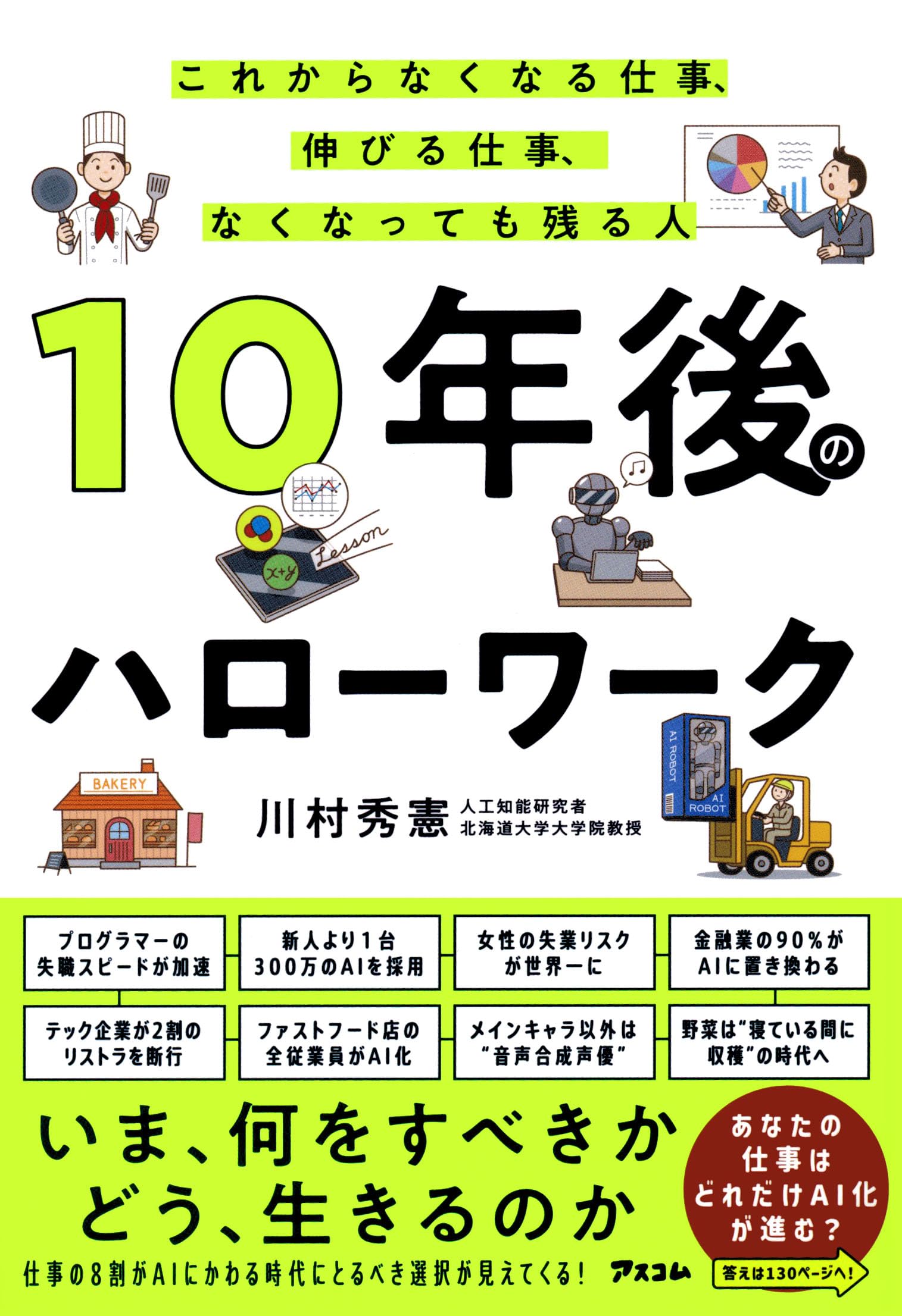 10 年 後 なくなる 仕事