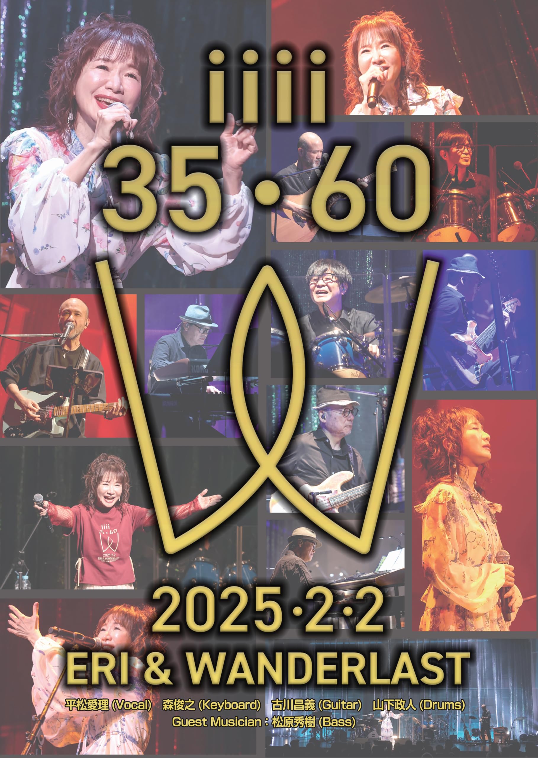 Amazon.co.jp: 平松愛理35th Anniversary Live～ERI&WANDERLAST - 平松