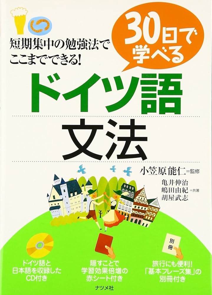 ドイツ語作文の入門 ドイツ語作文の入門 ドイツ語作文の入門 | 早川 東三 |本