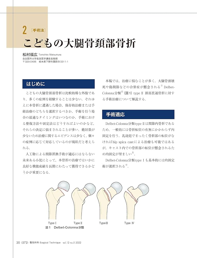 整形外科サージカルテクニック 2022年5号(第12巻5号)特集:小児の