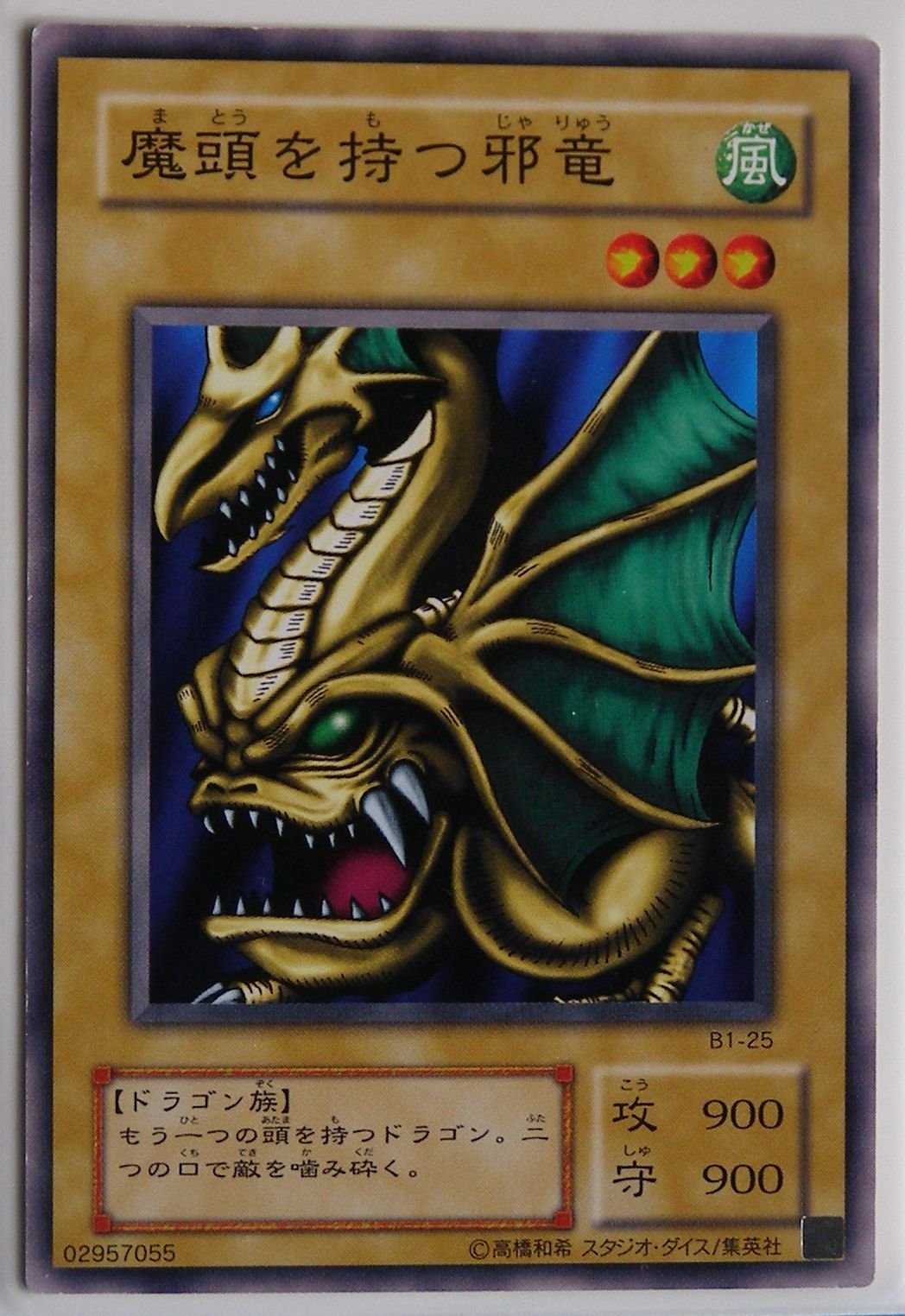 Amazon.co.jp: 魔頭を持つ邪竜 【N】 B1-25-N [遊戯王カード]《Booster