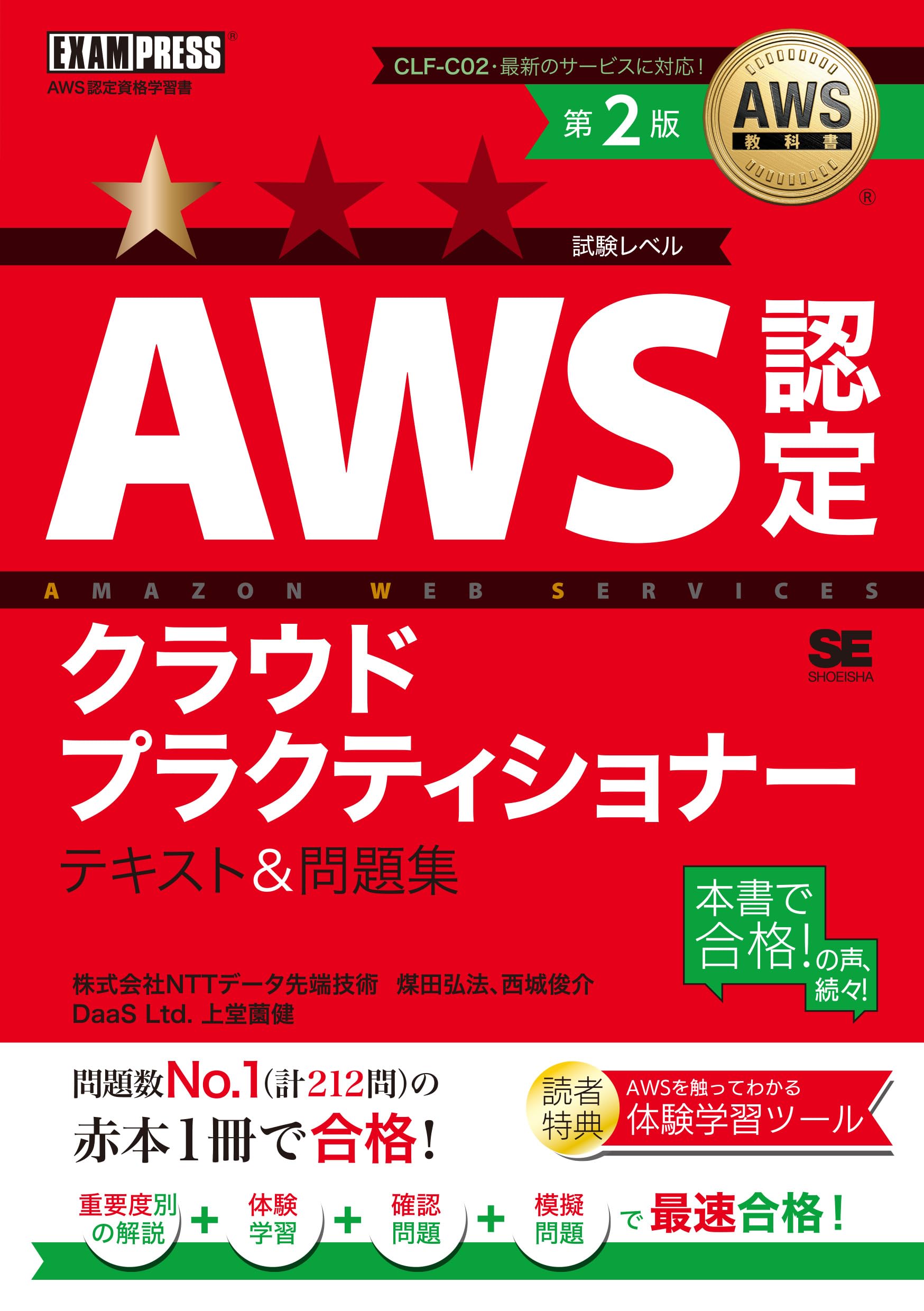 SAPアカデミー　テキスト　演習問題　SCM 調達　在庫　購買管理　ECC6.0 AWS教科書 AWS認定クラウドプラクティショナー テキスト＆問題集 第2版