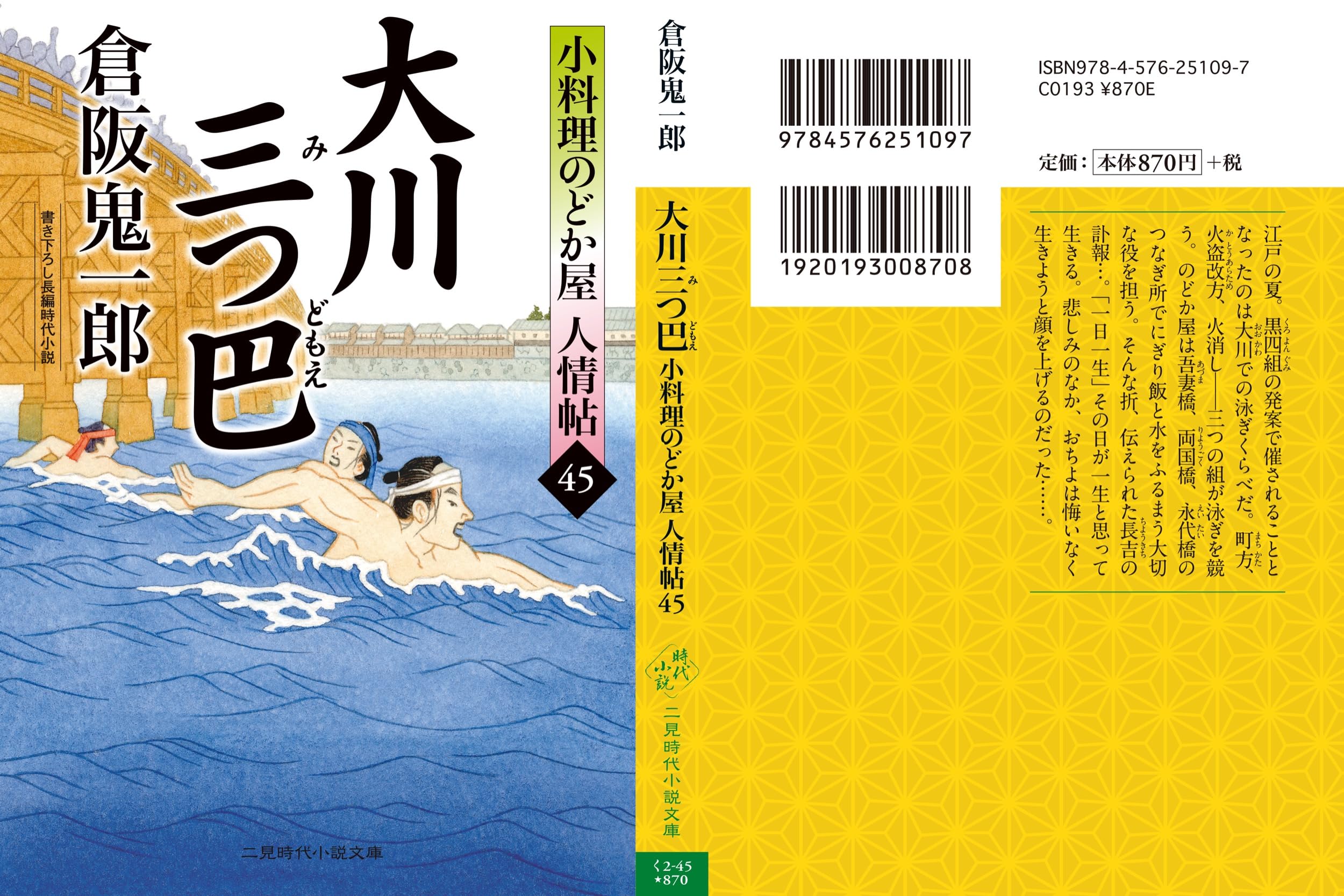 倉阪鬼一郎 4冊セット すきま」倉阪鬼一郎 [角川ホラー文庫] - KADOKAWA
