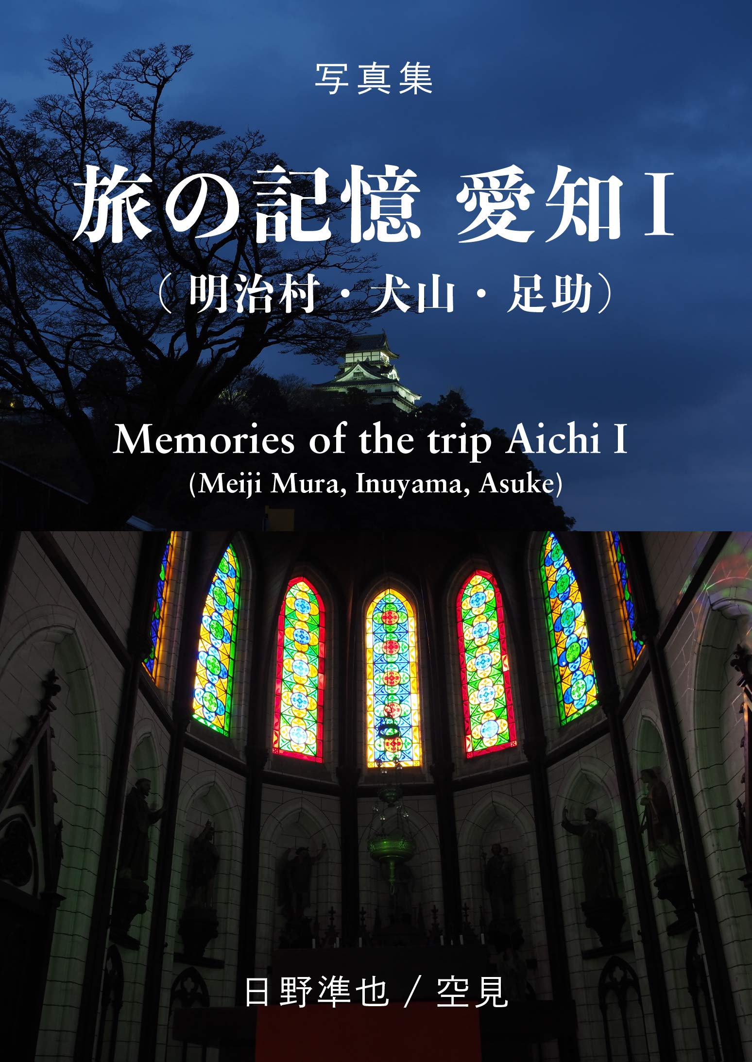 Memories of the trip Aichi revivez la nostalgie du Meiji Mura Inuyama
