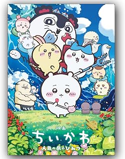 【映画 パンフレット】ち い か わ 人魚の島のひみつ 出演（声）：青木遥、田中誠人、小澤亜李