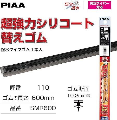 Amazon Piaa ワイパー 替えゴム 600mm 超強力シリコート 特殊シリコンゴム 1本入 呼番110 Smr600 車 バイク 車 バイク Amazon Piaa ワイパー 替えゴム 600mm 超強力シリコート 特殊シリコンゴム 1本入 呼番110 Smr600 車 バイク 車 バイク