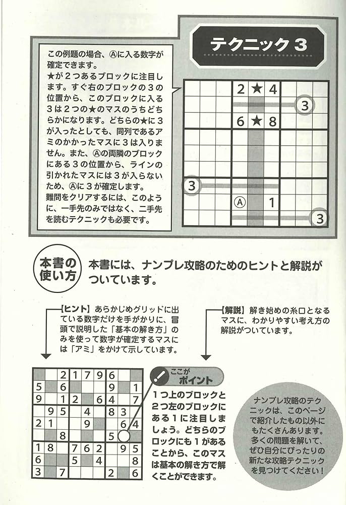 全問解説サクサク解けるやさしいナンプレvol.5 (SAKURA MOOK