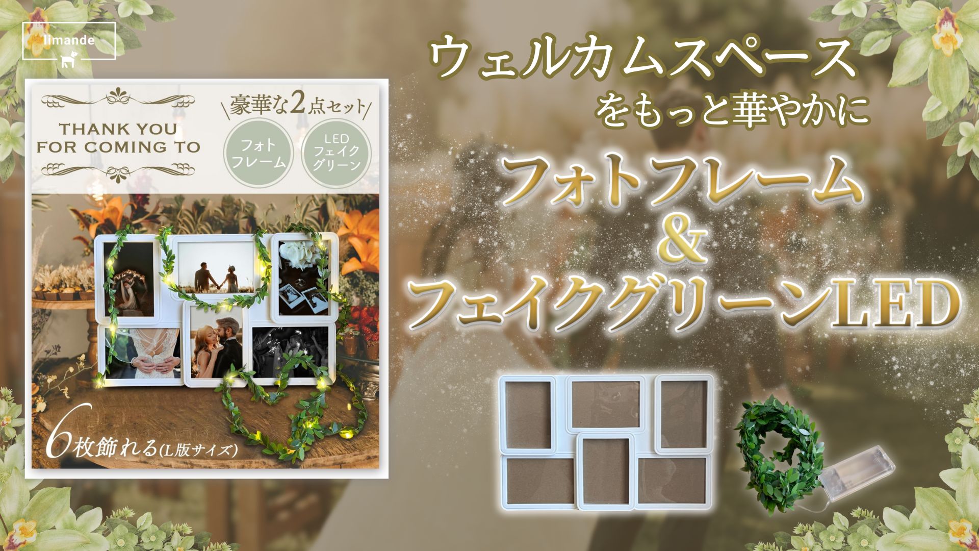 Amazon.co.jp: 【limande】 ウェルカムスペース ホワイトフォト