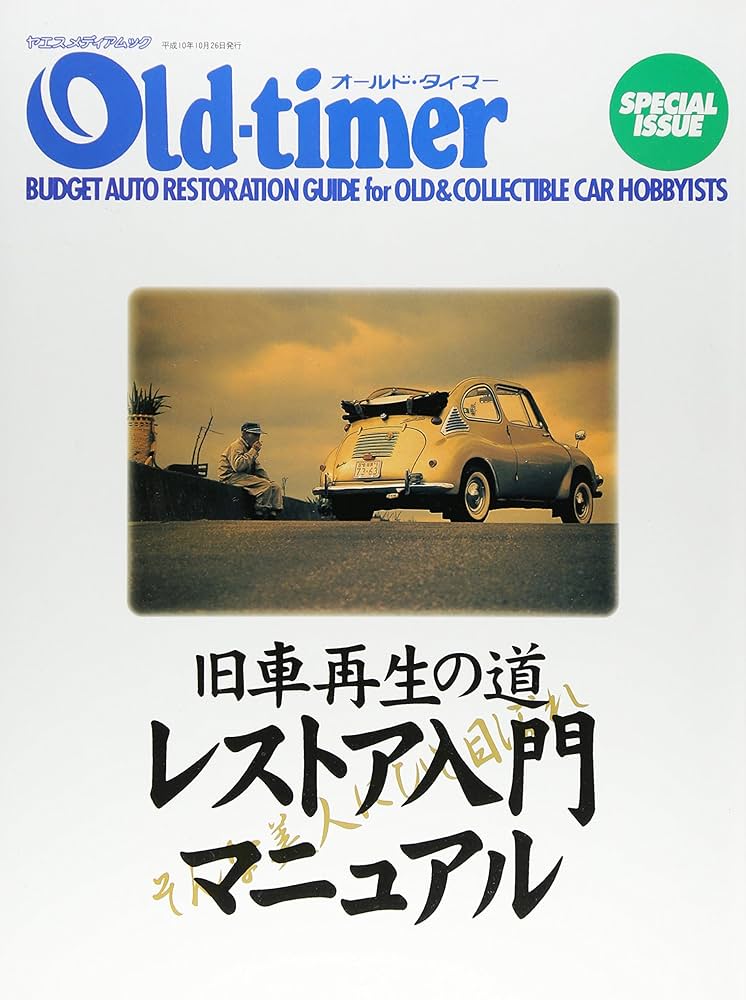 Amazon.co.jp: レストア入門マニュアル : 本