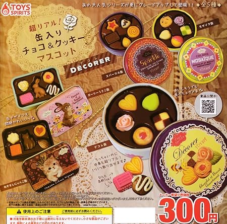 Amazon 超リアル 缶入りチョコ クッキーマスコット Decorer 全5種セット フルコンプ ガチャガチャ カプセルトイ カプセル玩具 おもちゃ Amazon 超リアル 缶入りチョコ クッキーマスコット Decorer 全5種セット フルコンプ ガチャガチャ カプセルトイ カプセル玩具 おもちゃ