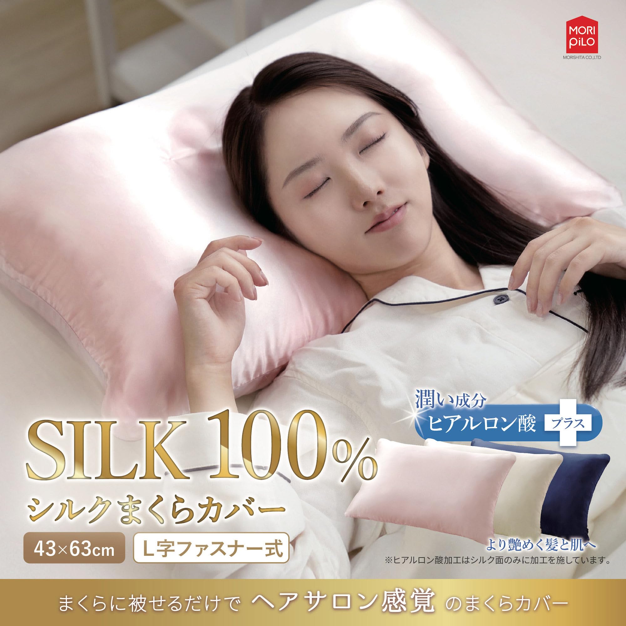 Amazon｜MORIPiLO 枕カバー シルク まくらカバー 6Aランク シルク100