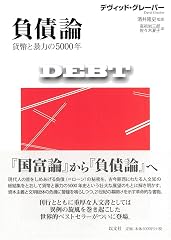 『負債論』の書影