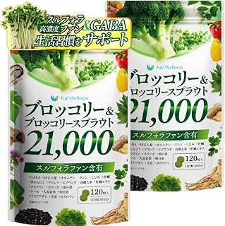 【大容量60日分 x GABA】スルフォラファン サプリ 60日分 国産 高麗人参 ブロッコリー ＆ ブロッコリースプラウト 21000mg配合 ギャバ GABA しじみ クロレラ 田七人参 オルニチン ウコン モリンガ 大麦若葉 明日葉 マルチビタミン配合 (2袋（120日分）)