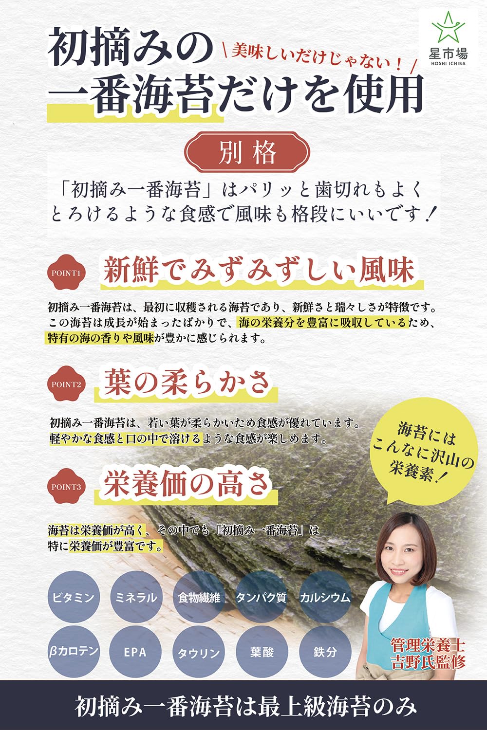 Amazon | 星市場 焼き海苔 【食育インストラクター監修】 全型 20枚入