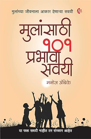 Mulansathi 101 Prabhavi Savayi