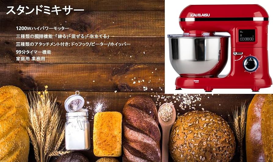 ブラック スタンドミキサー 大容量5.5L Amazon | スタンドミキサー 5.5L大容量ボウル 7段階変速 99分