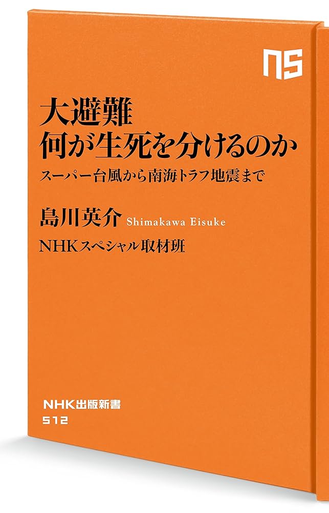 能登地震寄付　マクミラン 子供のための詩の宝庫　英語　大型本　ハードカバー 大避難 何が生死を分けるのか―スーパー台風から南海トラフ地震