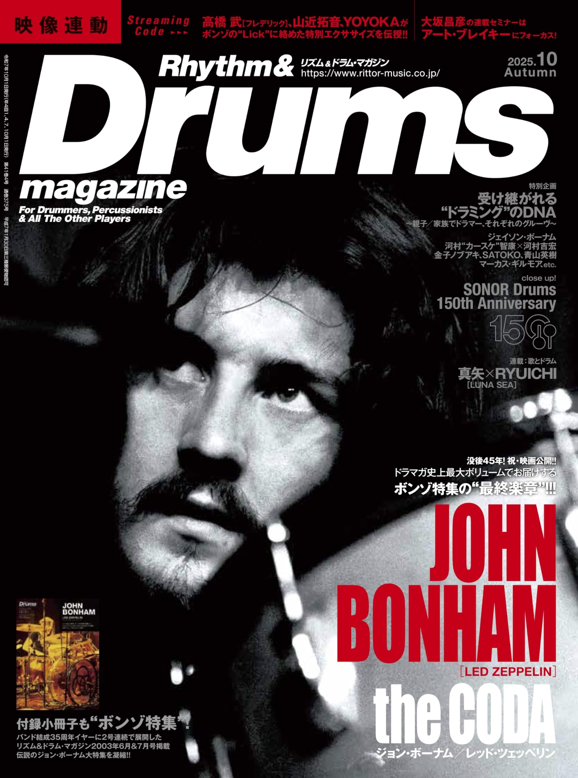 ドラムマガジンまとめ売り、さらに！値下げしました Rhythm & Drums magazine (リズム アンド ドラムマガジン) 2025
