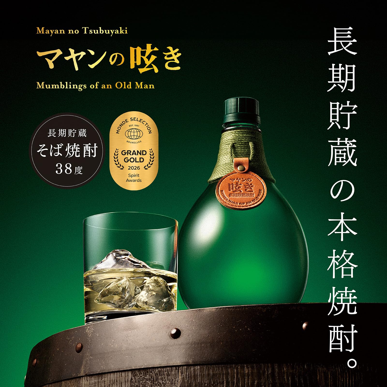 Amazon.co.jp: (父の日 ギフト プレゼント に)雲海酒造 マヤンの呟き