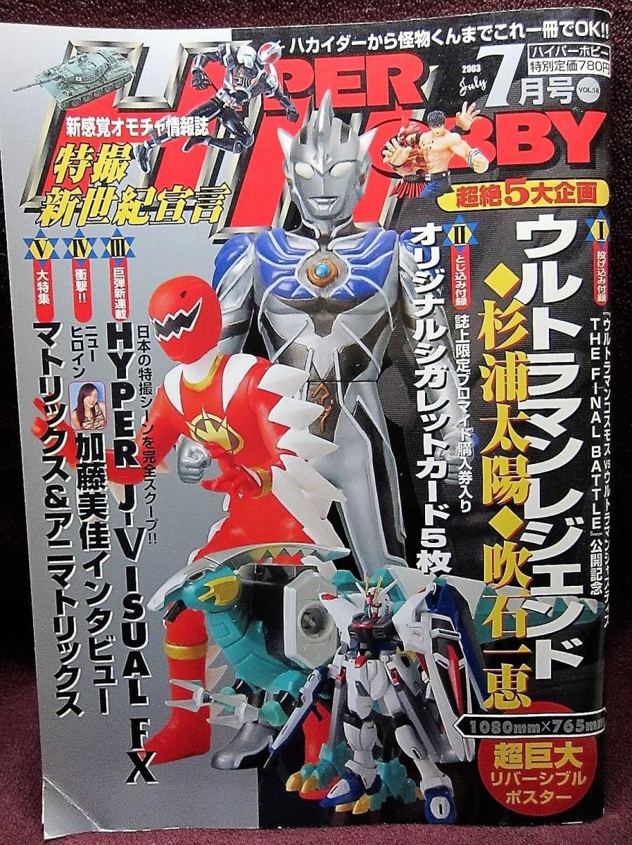 ◆希少◆ ウルトラマンメビウス 光の神殿ver. ハイパーホビー誌上限定 ◇希少◇ ウルトラマンメビウス 光の神殿ver. ハイパーホビー